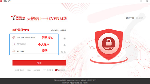 湖北工程学院校园VPN服务指南-湖北工程学院信息技术中心